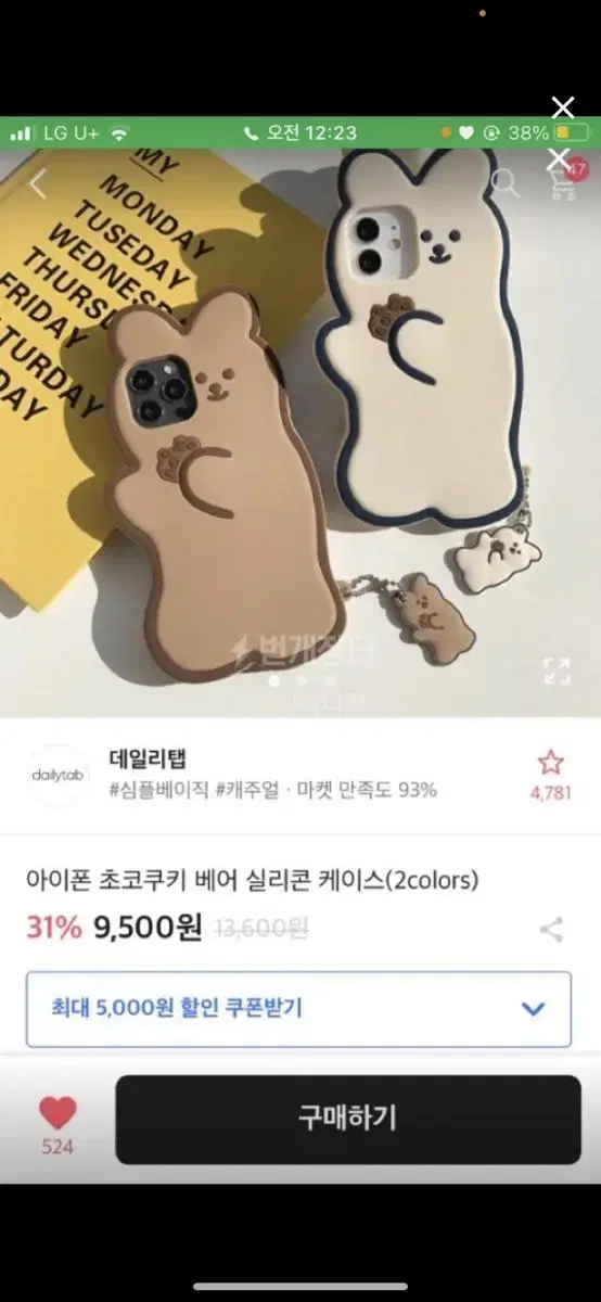 에이블리 초코쿠키 실리콘 케이스